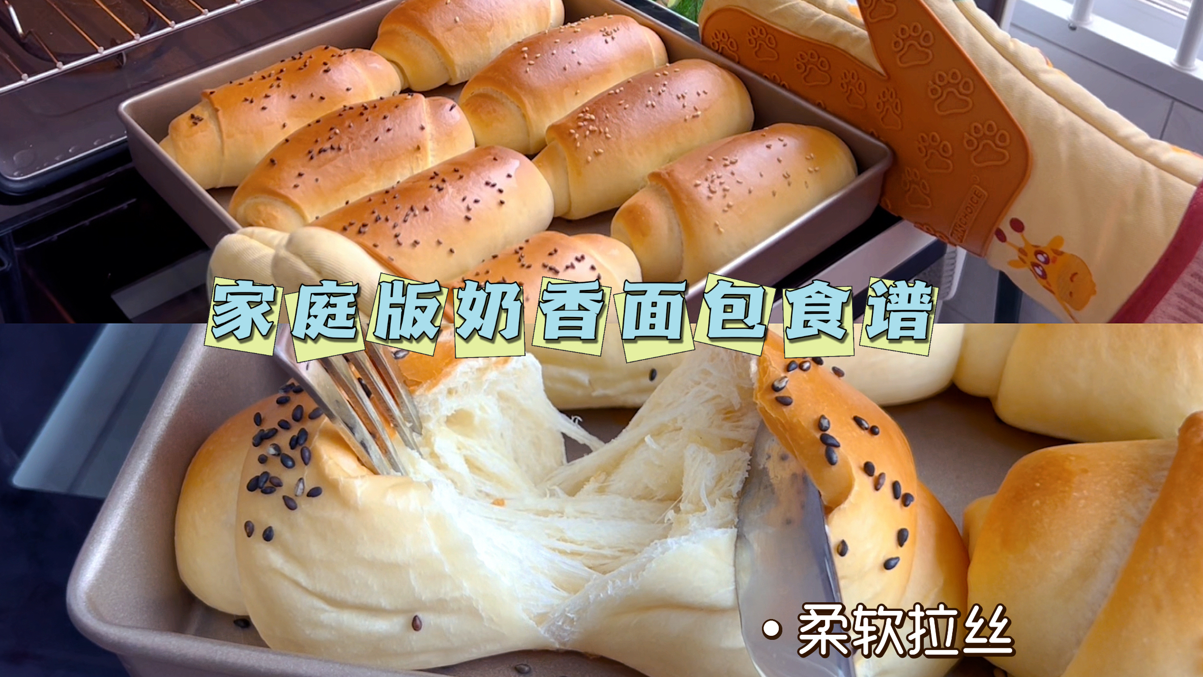 烘焙必备的宝藏食谱,百吃不腻的奶香小面包!妈妈一口气吃了三个