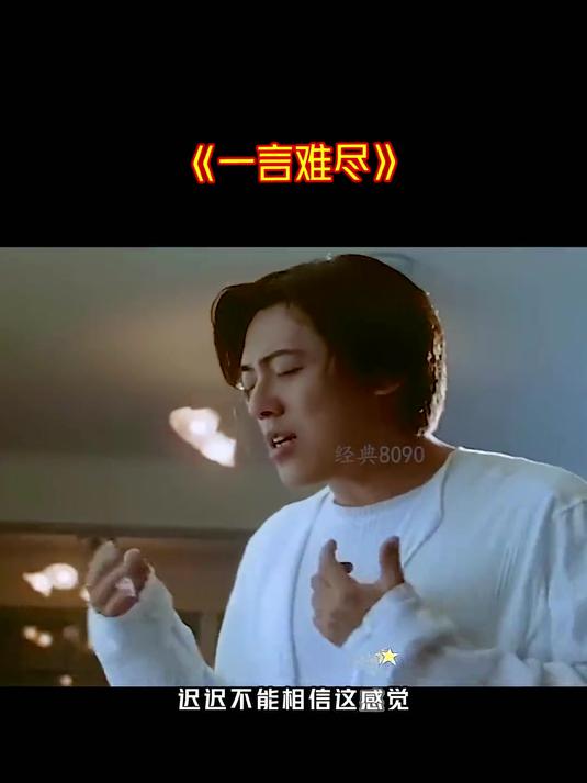 张宇一言难尽表达什么