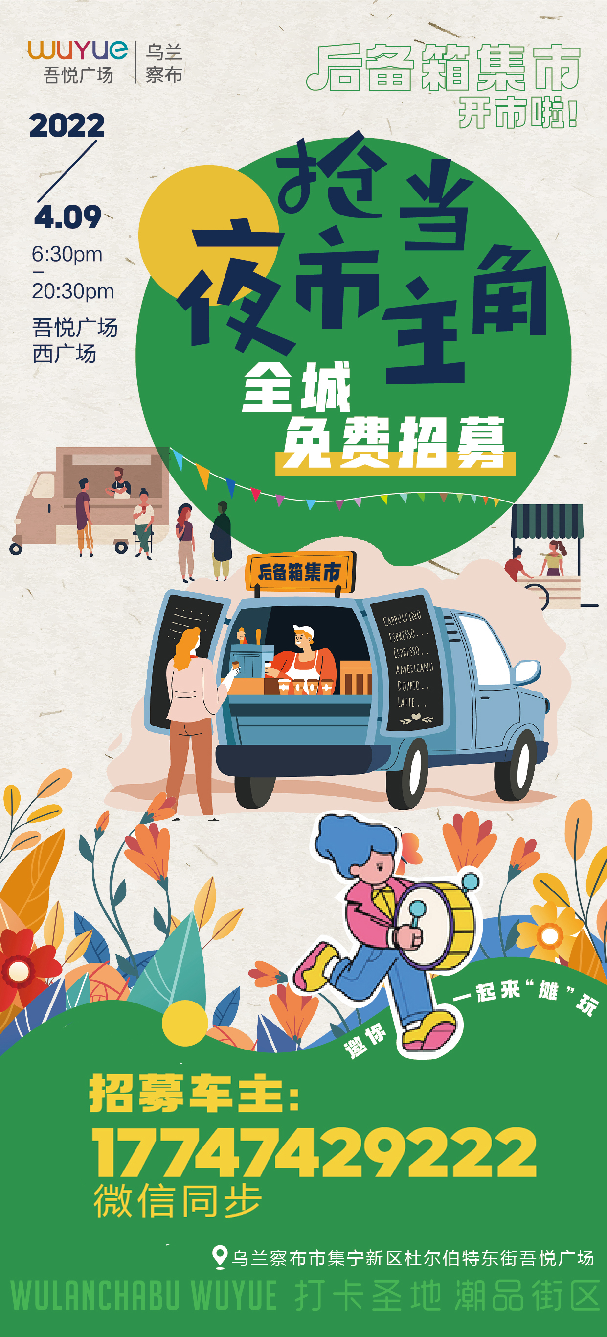 「全城免费招募车主」后备箱集市开市啦~过来嗨,过来玩,过来逛