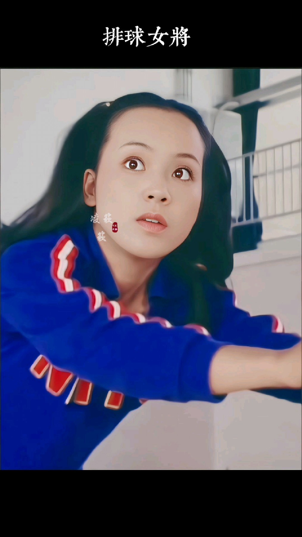 排球女将#小鹿纯子#荒木由美子#经典日剧#一代人的回忆