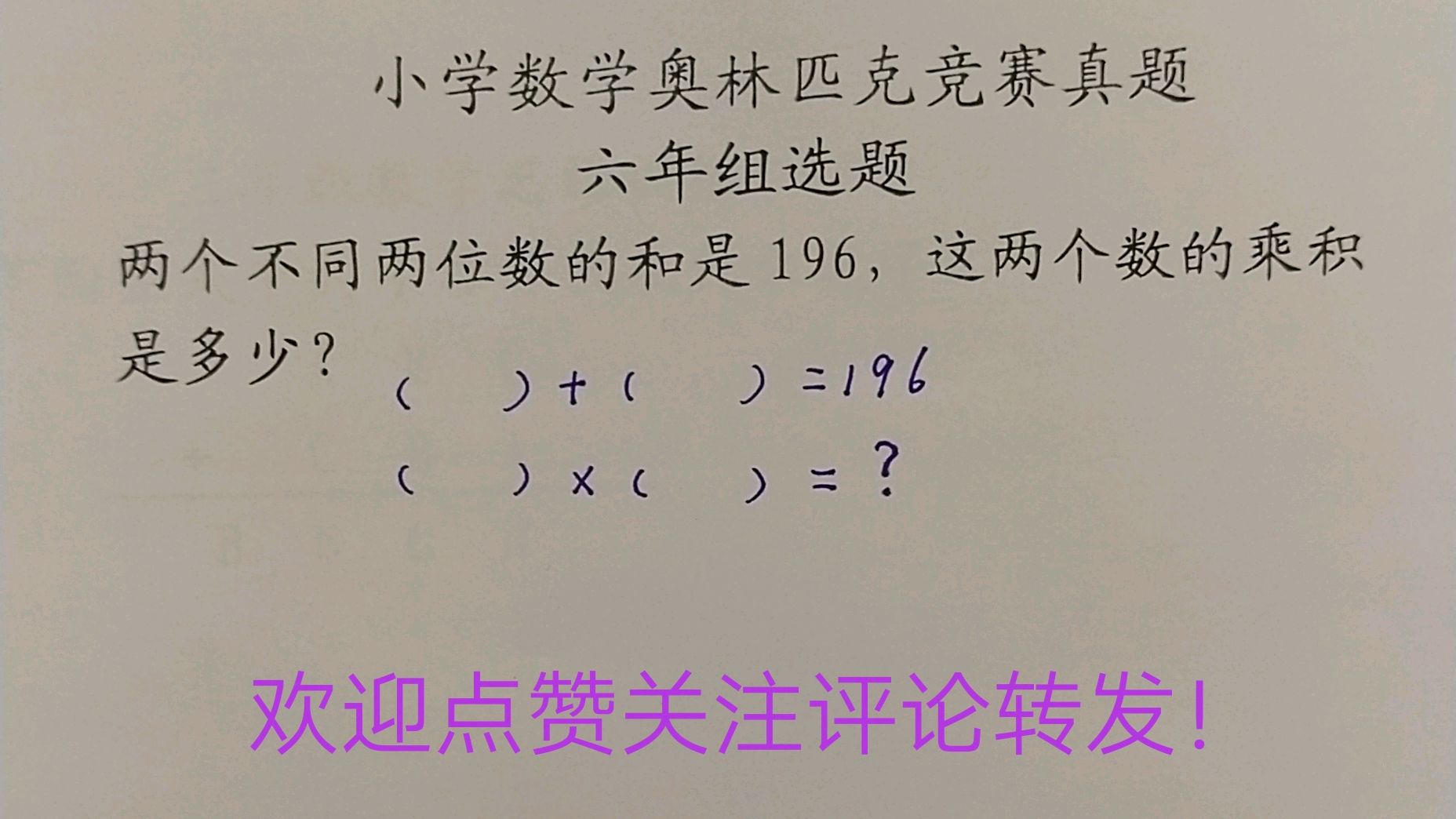 [图]小学数学奥林匹克竞赛真题精选六年28「送分题」