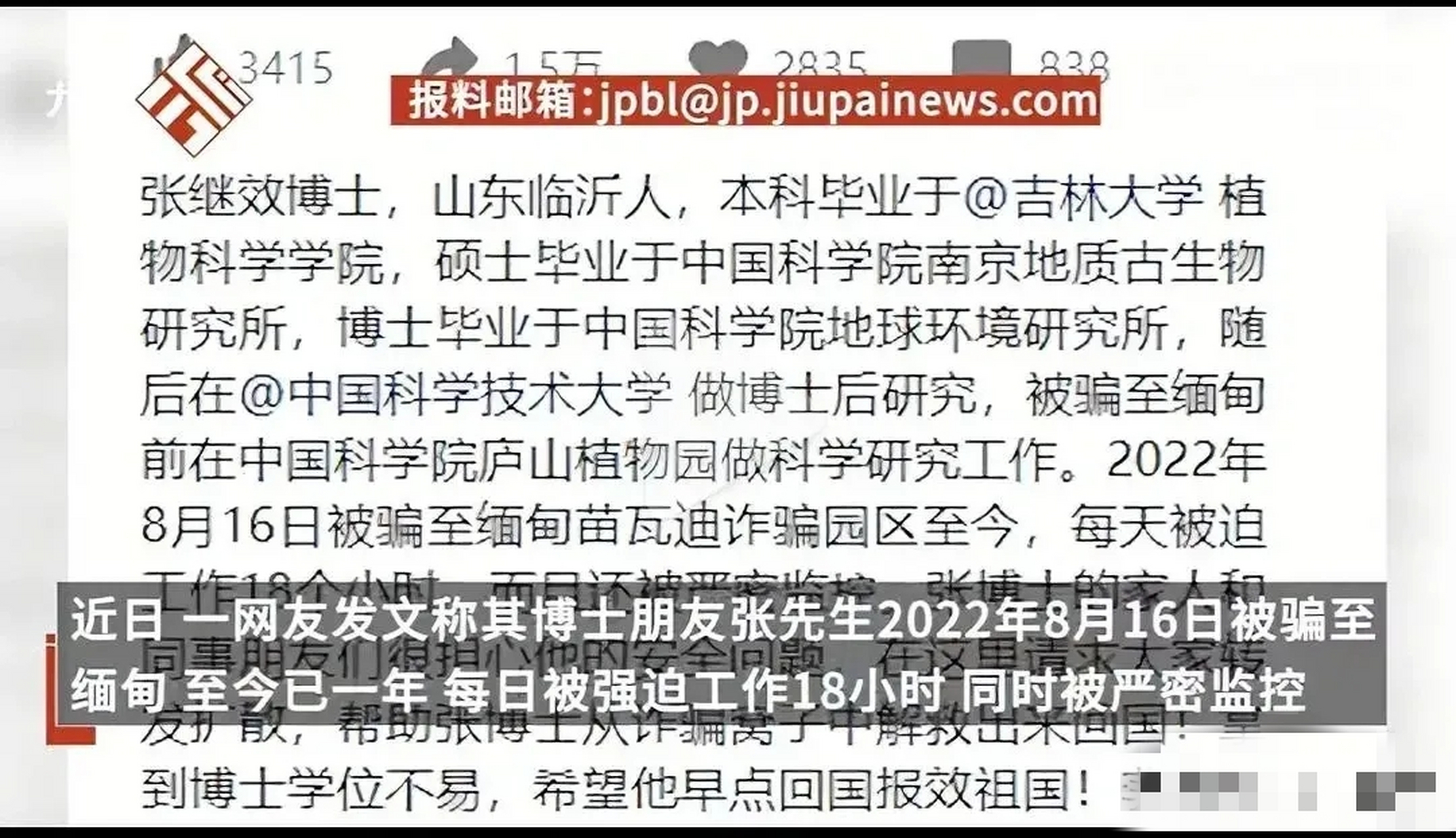 路子太野了,中科院博士被骗缅甸妙瓦底园区一年整,每天强迫工作18小时