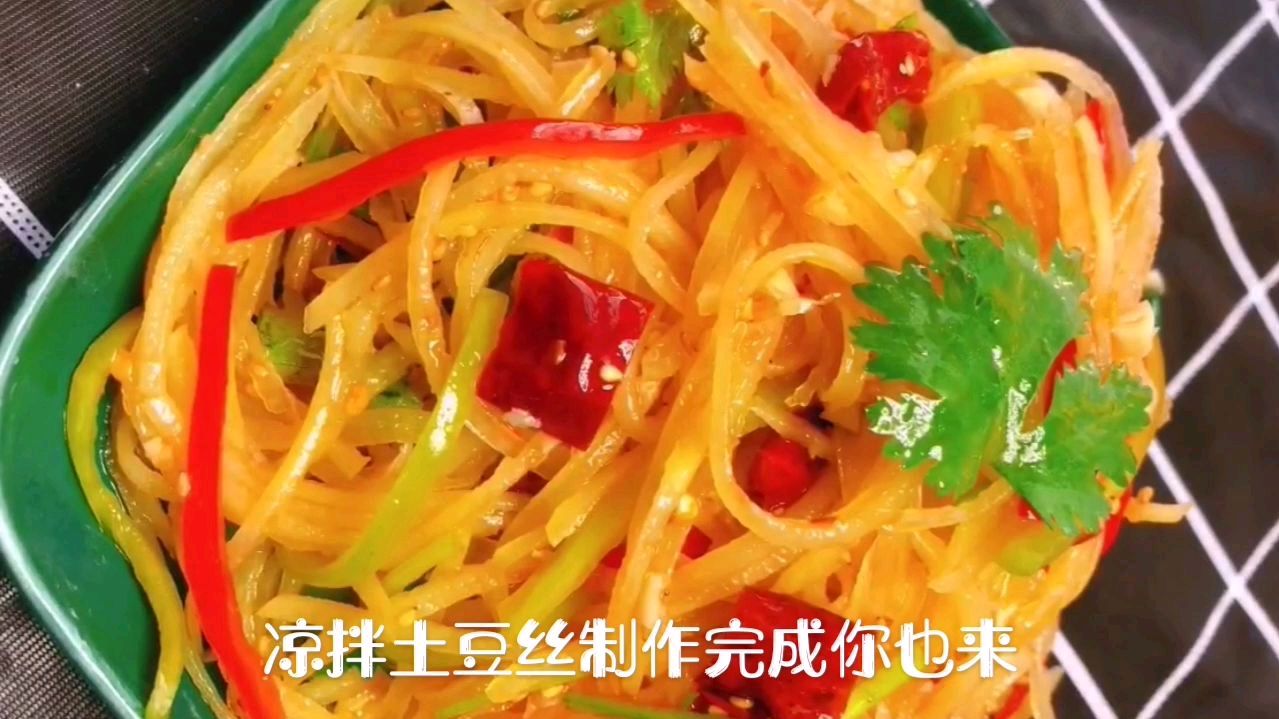 凉拌土豆丝的做法