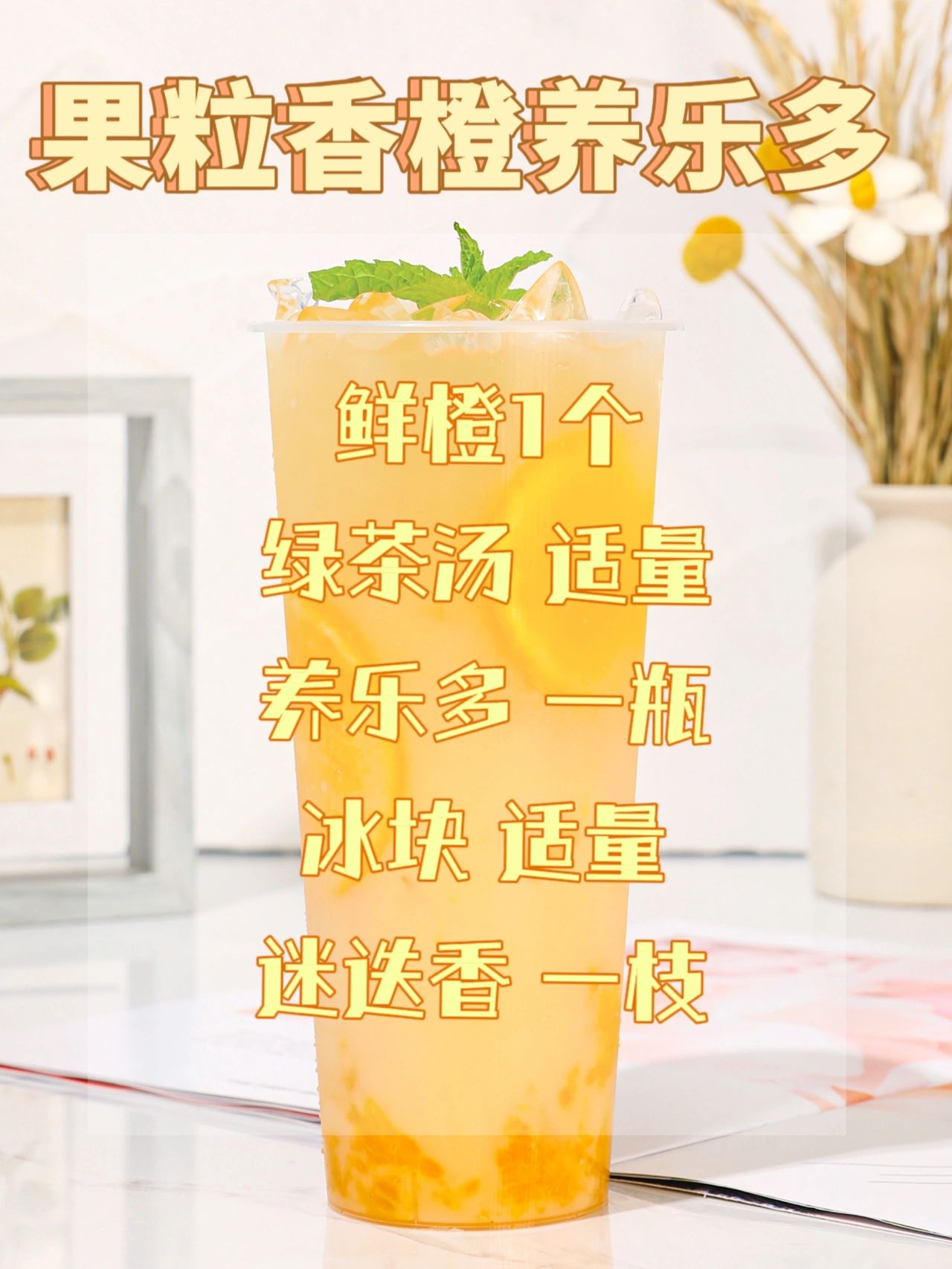 夏天最不可少的就是沁爽饮品啦～无论是宅家追