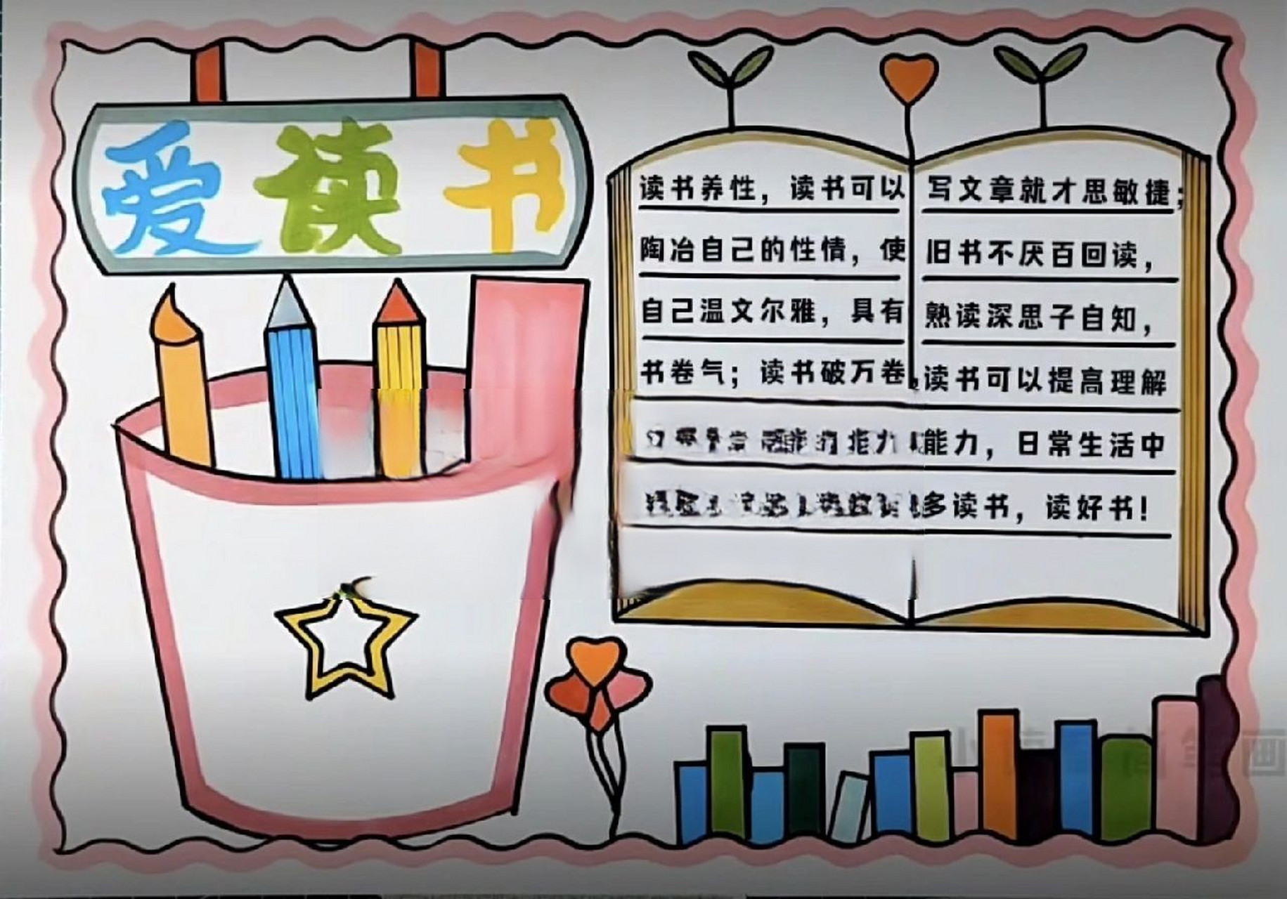 读书小报/读书手抄报/世界读书日手抄报 简单好看又好画喔