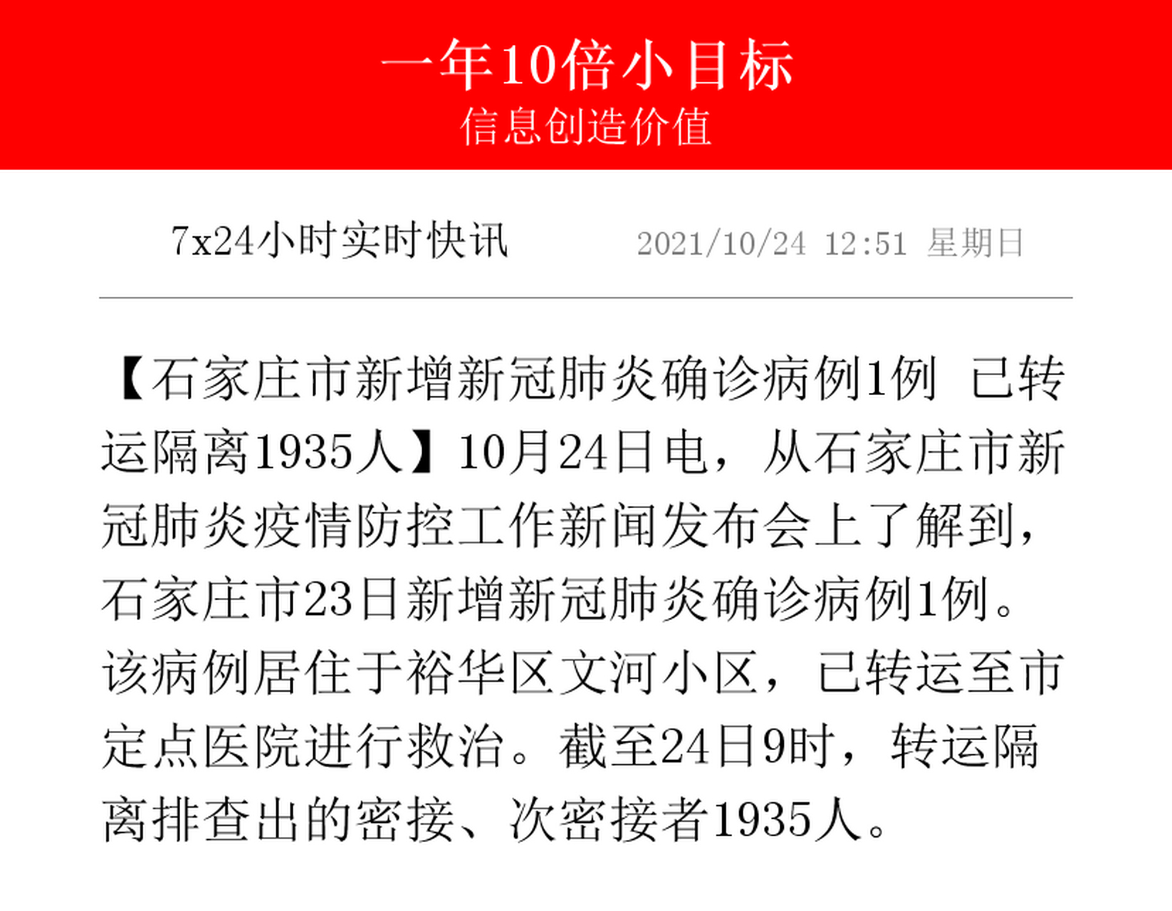  石家庄市疫情从什么时候开始(石家庄疫情从什么时间开始)