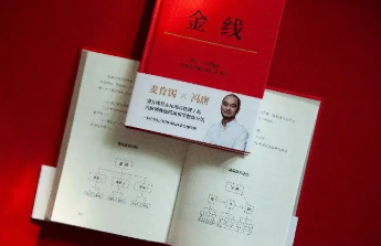 馮唐:一根《金線》解萬難,一本追著職場小白餵飯吃的書,真的這麼管用