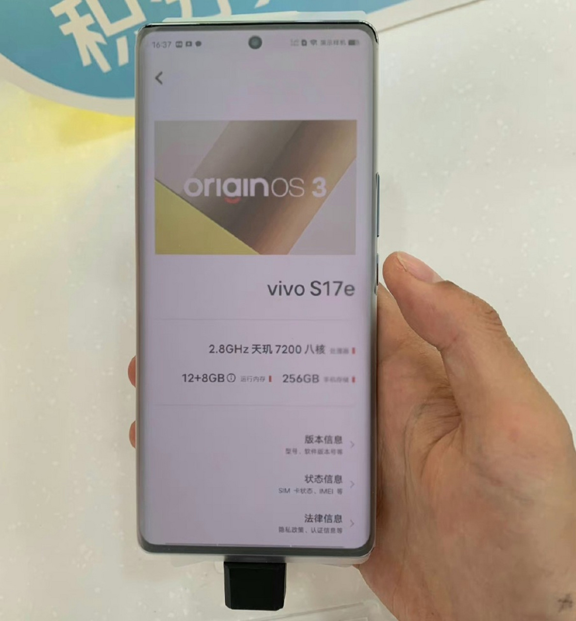 vivo s17e新机型的真机被网友曝光,可以看出,搭载的是天玑7200芯片