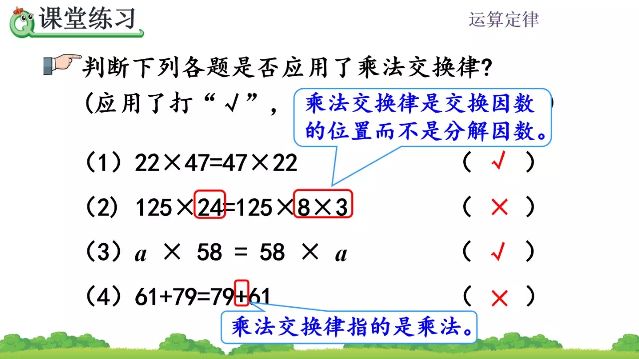四年级数学第3单元乘法交换律结合律专题讲解 例题解析,收藏学习