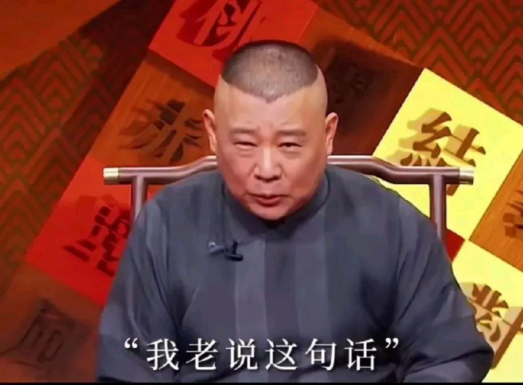 郭德纲说机会比才华很重要,没有机会才华就是狗屎.