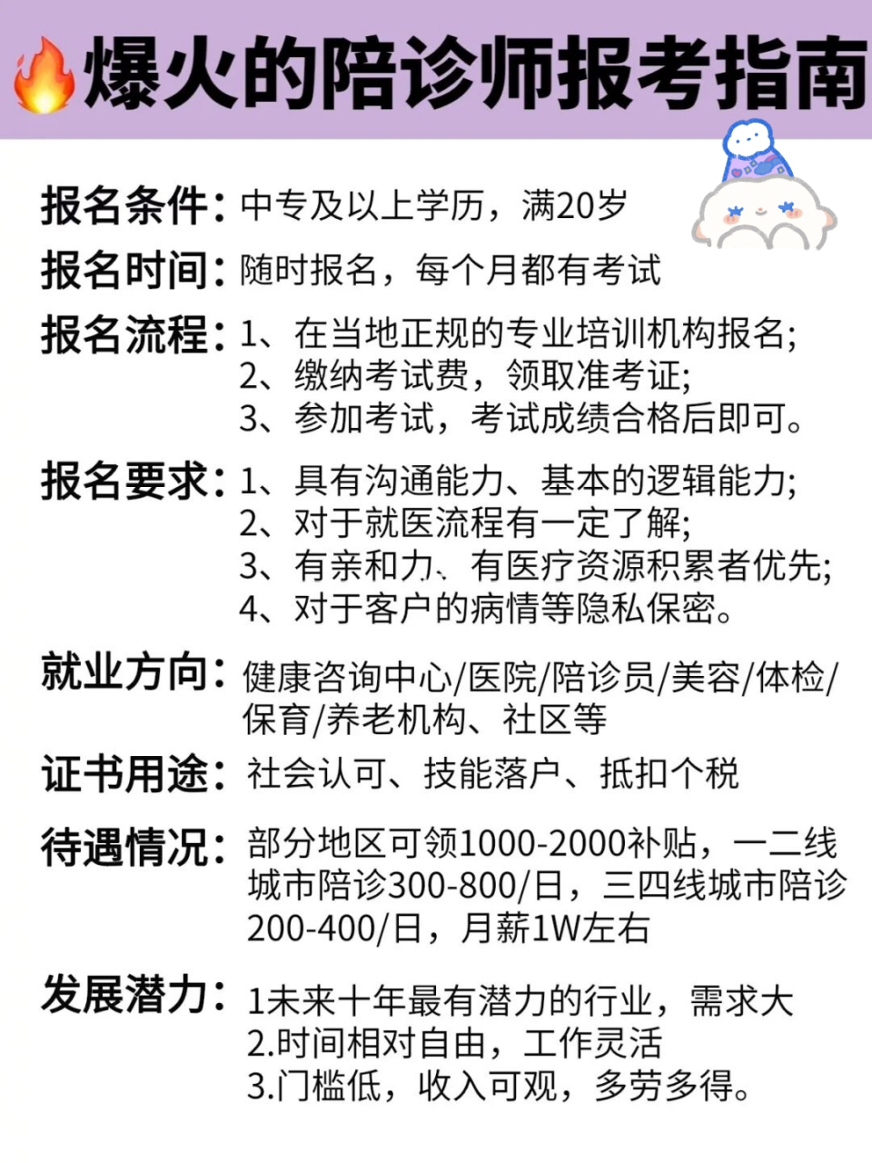 北京陪診服務公司	北京陪診收費價格表東城區號販子掛號，專業代掛高難度專家的簡單介紹