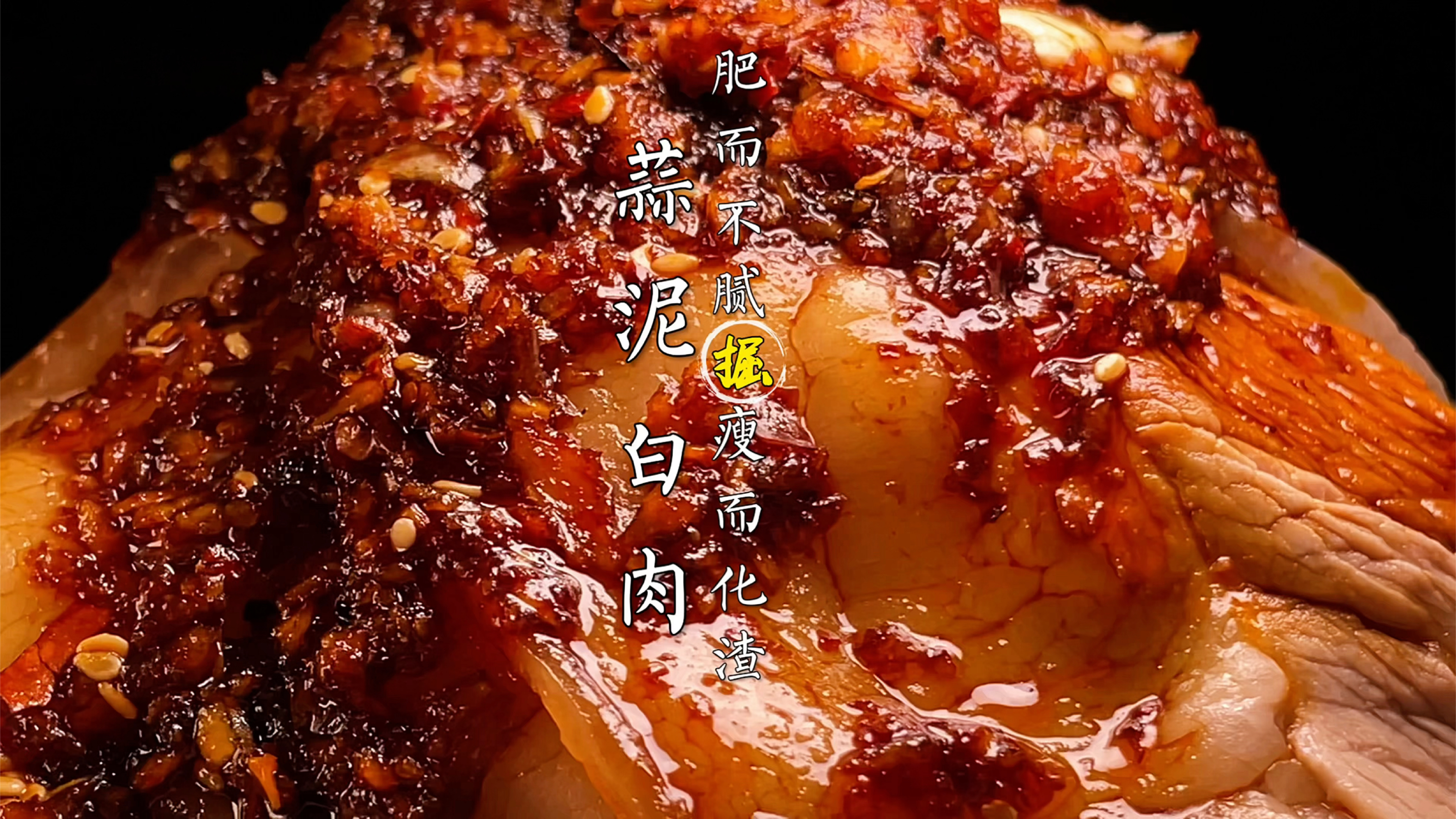 四川名菜蒜泥白肉,这样做香味飘出五里地。饭店不透露的秘诀分享