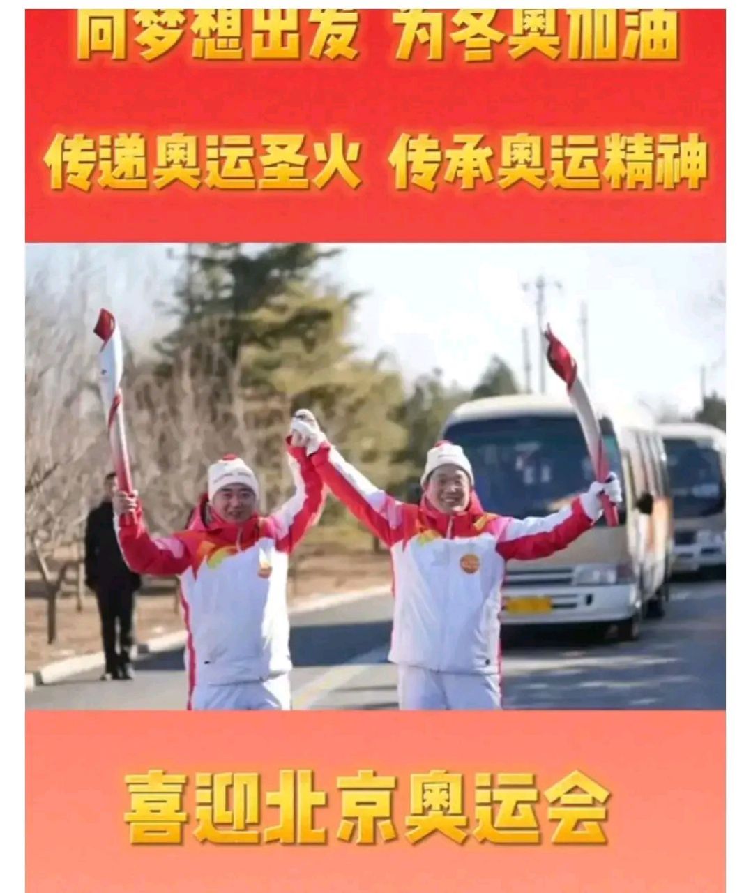 【东北大学冬奥火炬手 咱东北人的骄傲 姜周华教授,受邀参加本次