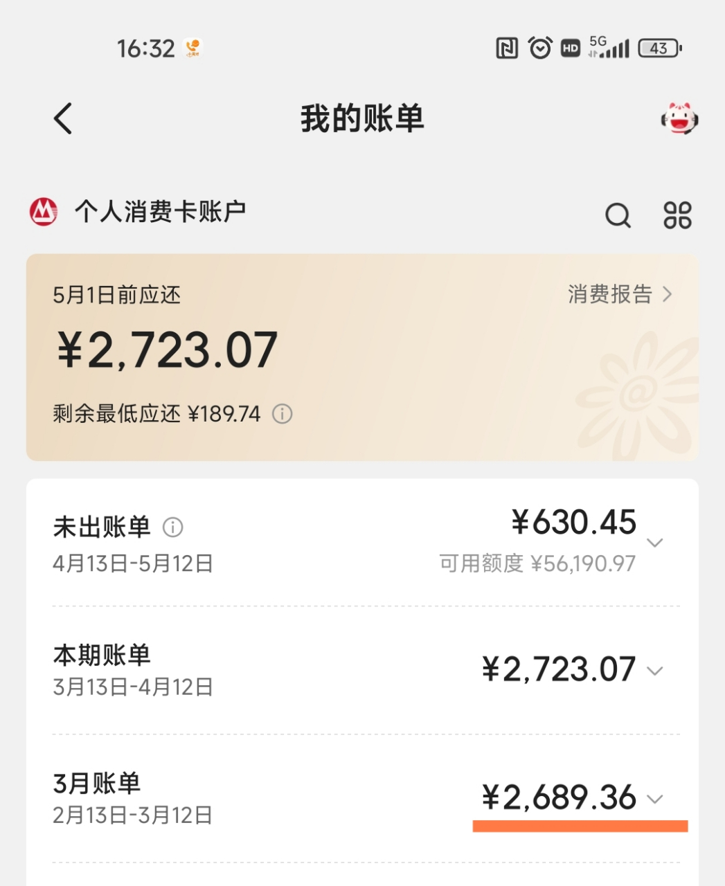 上期的信用卡账单2700元,因个人记错还款日,超期了四天才还(即第四天
