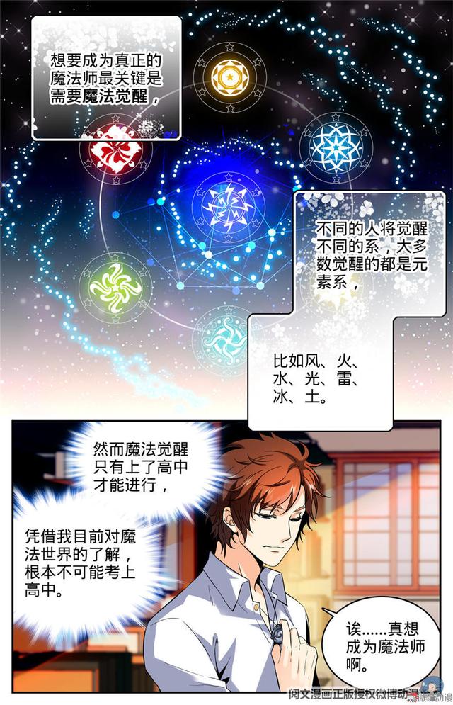 《全职法师漫画免费》 全职法师漫画免费阅读下拉式6漫画