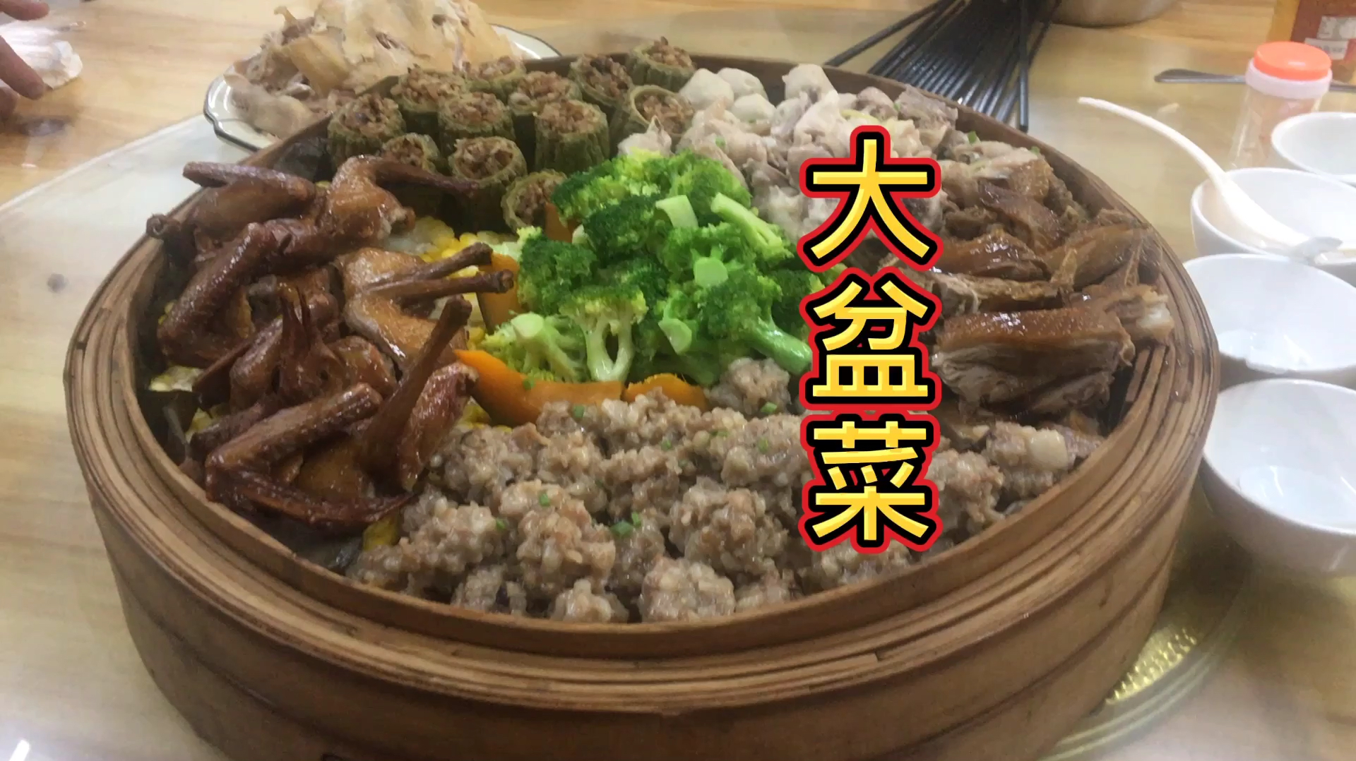 今天叫上几个朋友去吃大盆菜,有荤有素的搭配,十分好吃