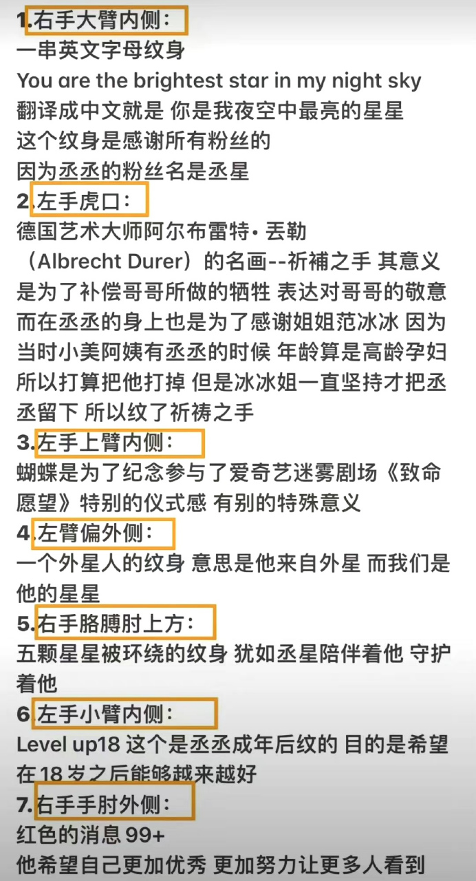 [awsl]#范丞丞纹身的意义# 67