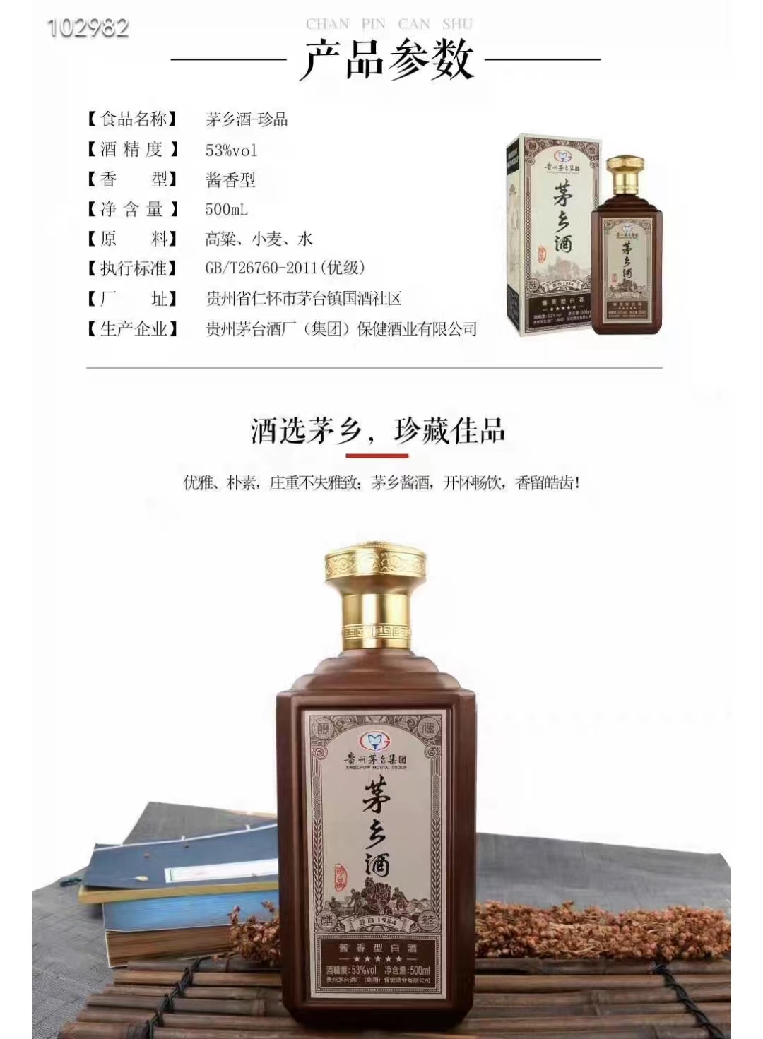 茅乡酒:精湛工艺与丰富口感的传统佳酿