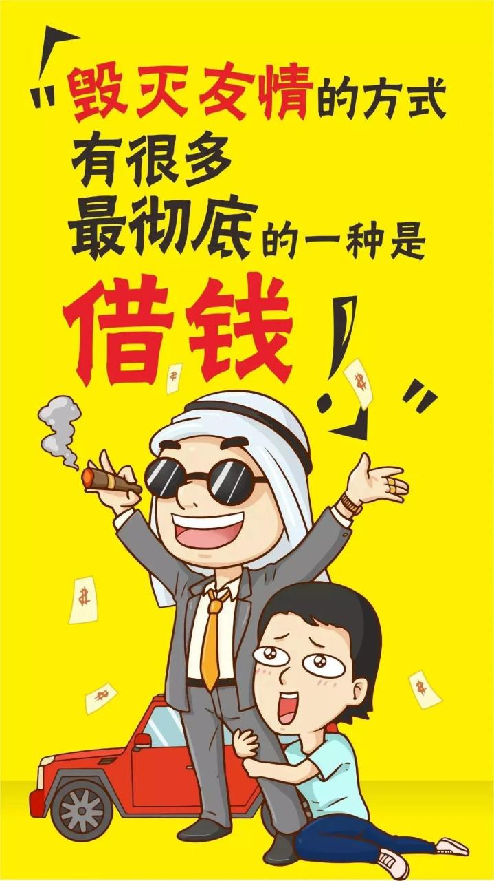 我把来借钱的同学拉黑了.