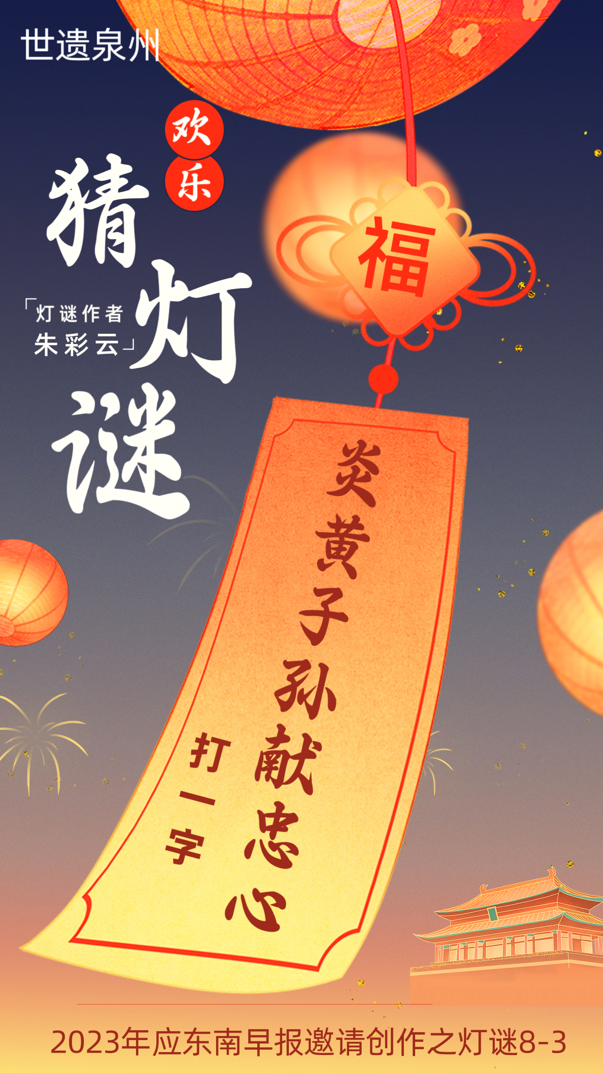 灯谜猜一字,展示炎黄子孙,龙的传人