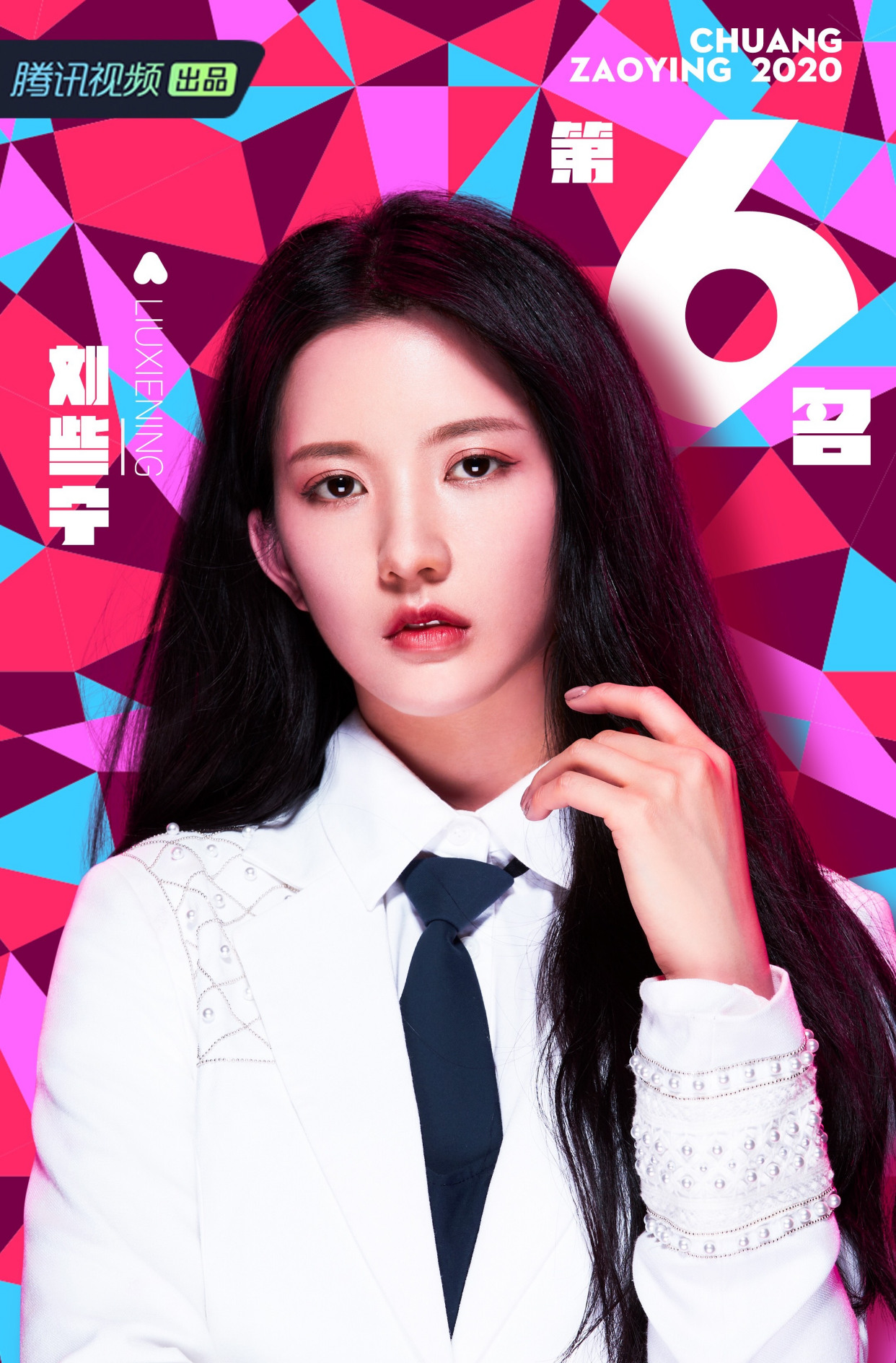 创造营2020最终成团夜希林娜依高成为最终c位出道团名硬糖303