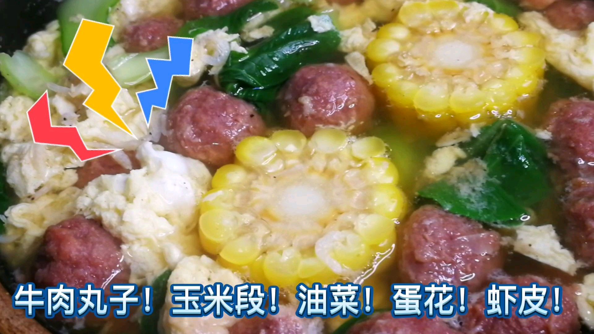 牛肉丸子蔬菜砂锅!连汤带面!有荤有素!好吃!