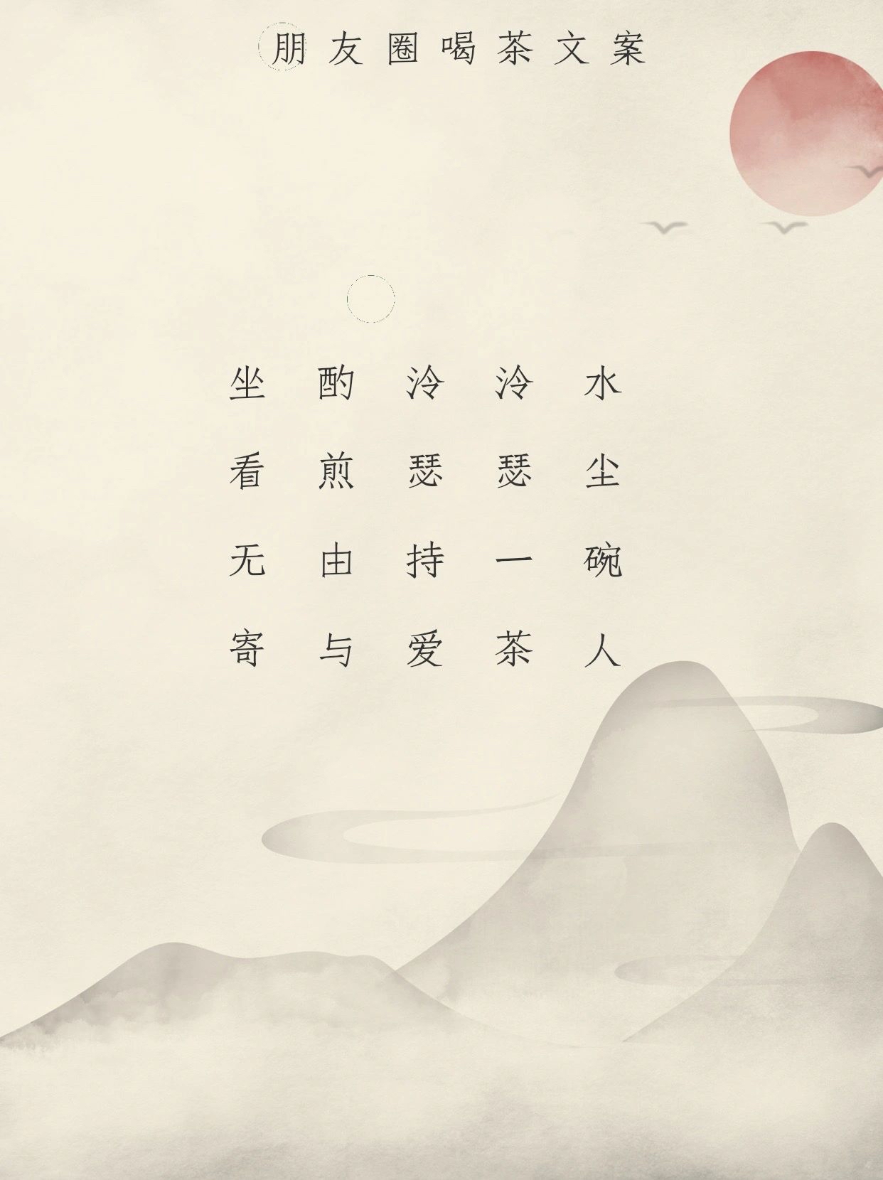 那些美到窒息的古诗词,适合喝茶朋友圈文案