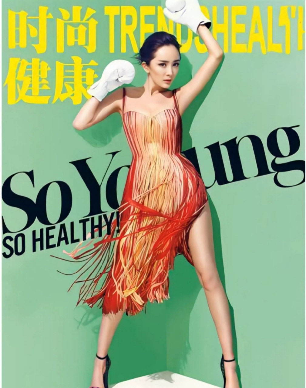 杨幂早期的杂志封面健康美太足了,手戴拳击手套好狂野,每个女孩子都想