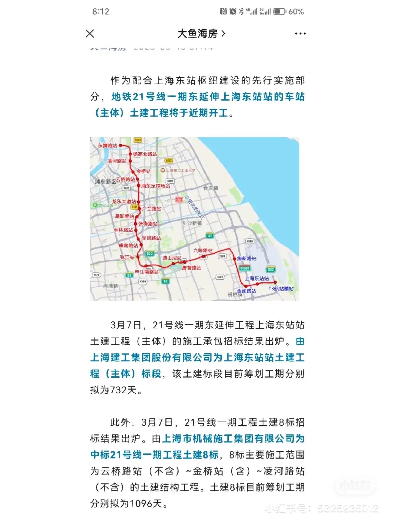 上海地铁21号线东延伸土建即将开工
