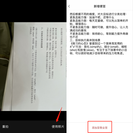 扫图识别文字的叫什么?你不知道的便签识图转字技巧