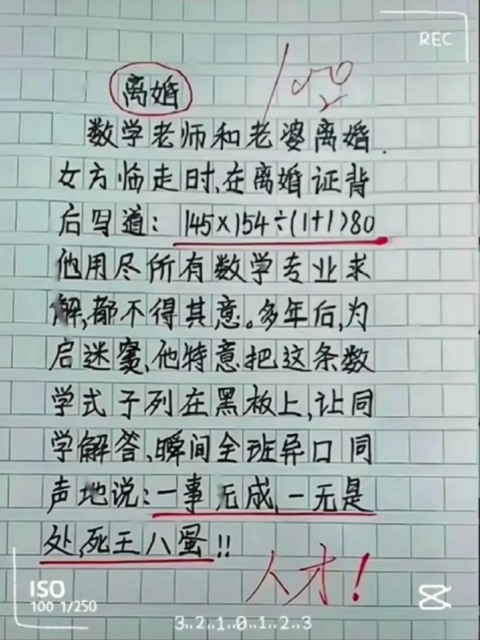 笑哭的小学生作文图片