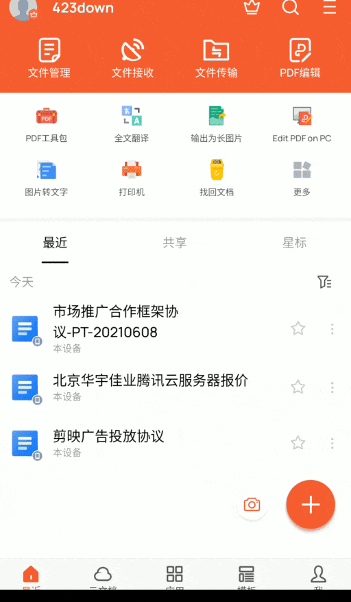 WPS Office Premium v16.4.0 Google Play WPS Office Premium谷歌版