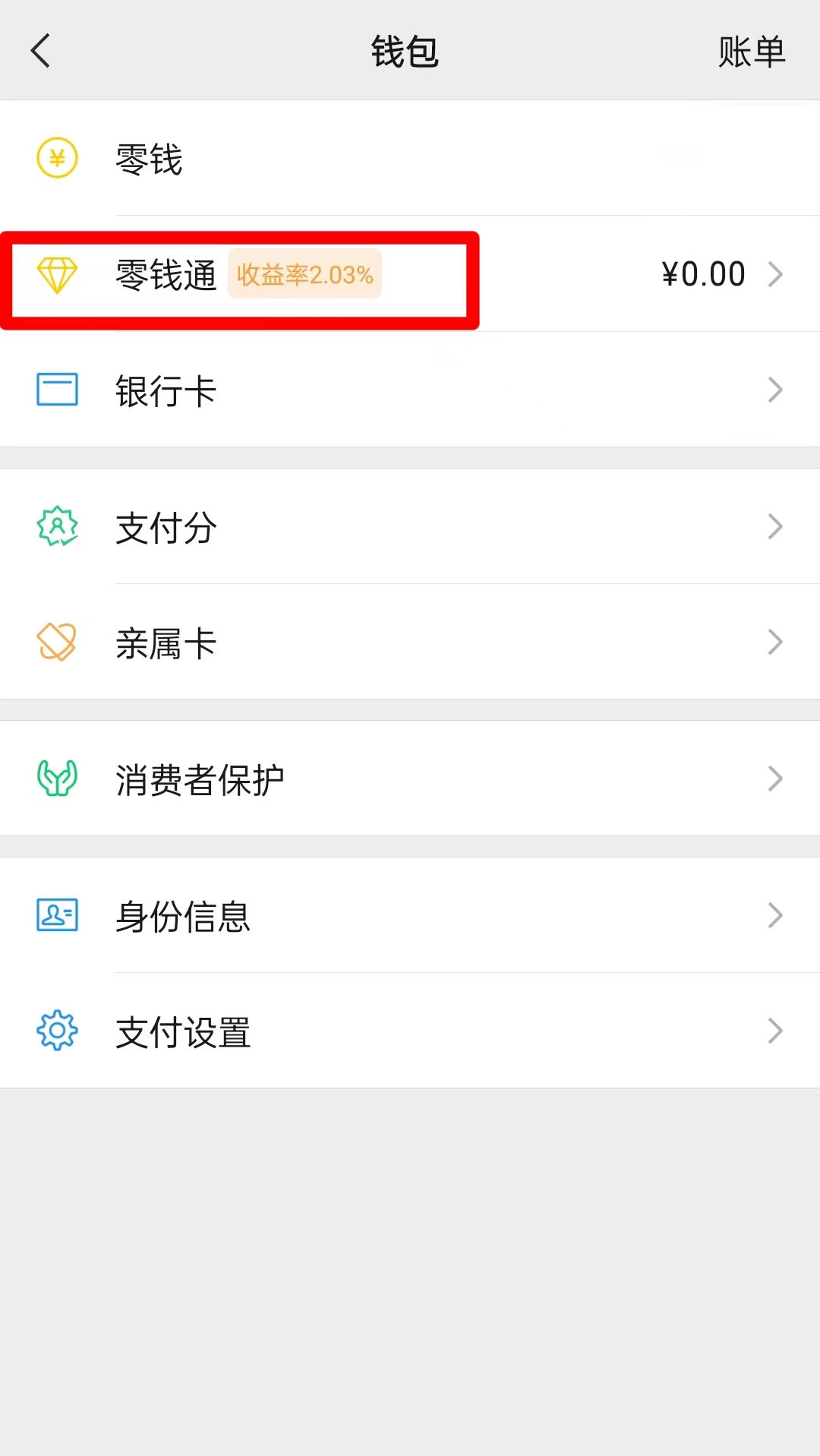 零钱通怎么开通?图片