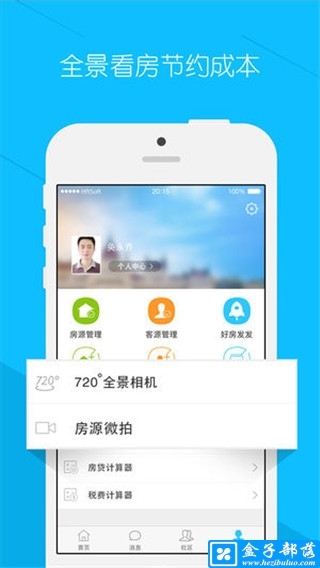 掌上好房通 v9.4.5