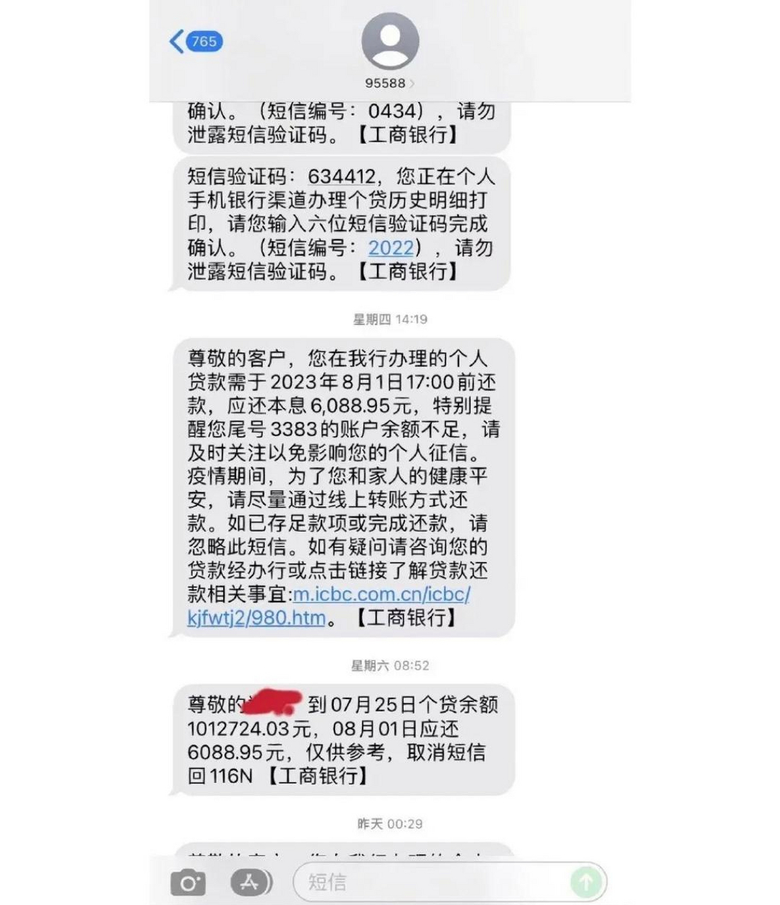 房贷还款短信模板图片