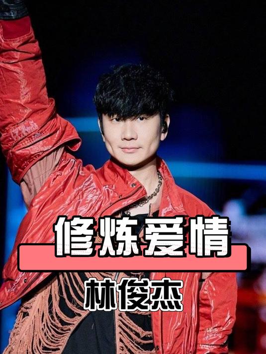 1997年空难中一张照片,让林俊杰写下修炼爱情,直接撼动半个乐坛