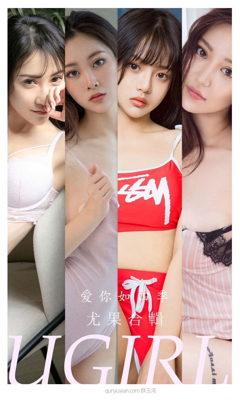[Ugirls爱油物] 2022.04.04 No.2312 爱你如四季 尤果合辑 [35P/35MB]