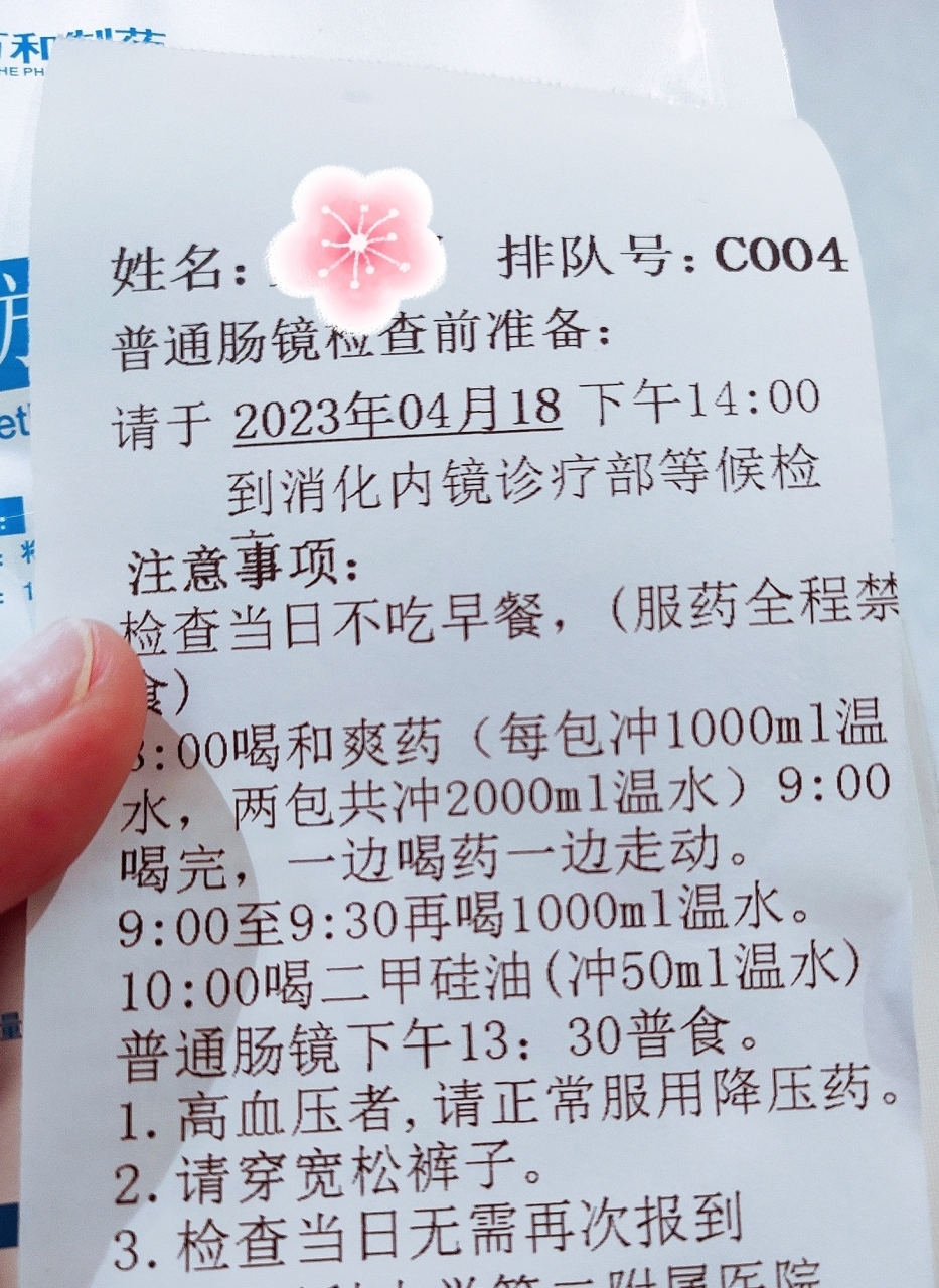 约了明天的普通肠镜,闹钟告起来!  2月份做了普通胃镜,切除了3颗息肉.