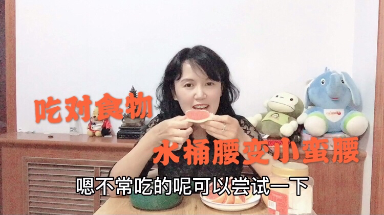 减肥应该吃什么主食?40岁主妇用60天减重20斤,告别水桶腰
