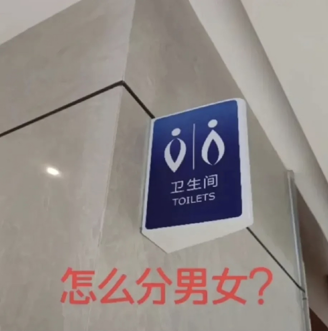 " "一个朝上," "一个朝下," "男左女右!" 是这个意思吗?