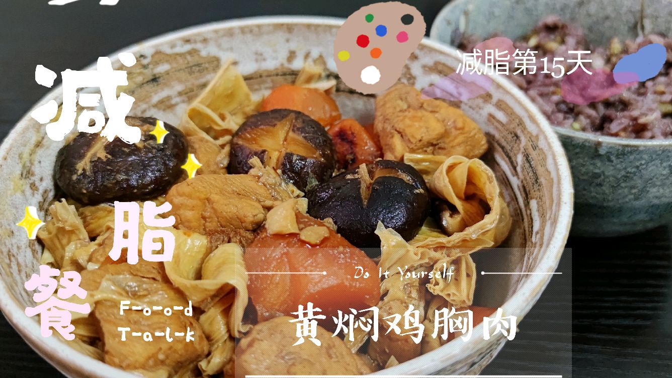 (已减重8斤)记录身体状态的第15天|下肢训练|黄焖鸡胸肉