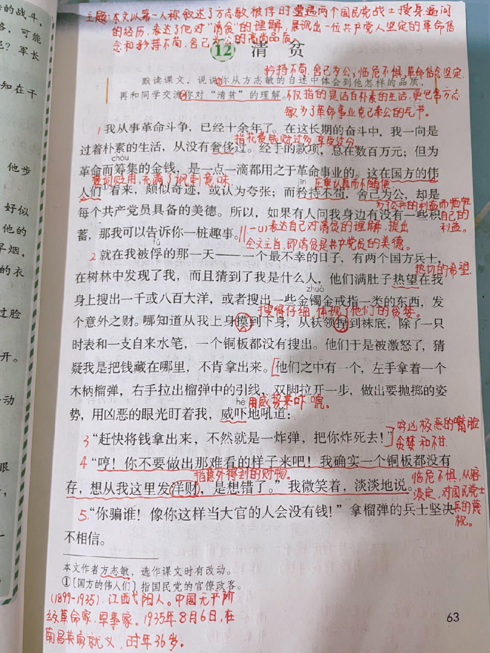 五下语文12《清贫》课堂笔记 时间扑面而来,健康地活着,平静地过着