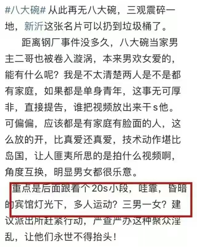 新沂网红"八大碗二哥"不雅视频流出,疑似三男一女参与,毁三观