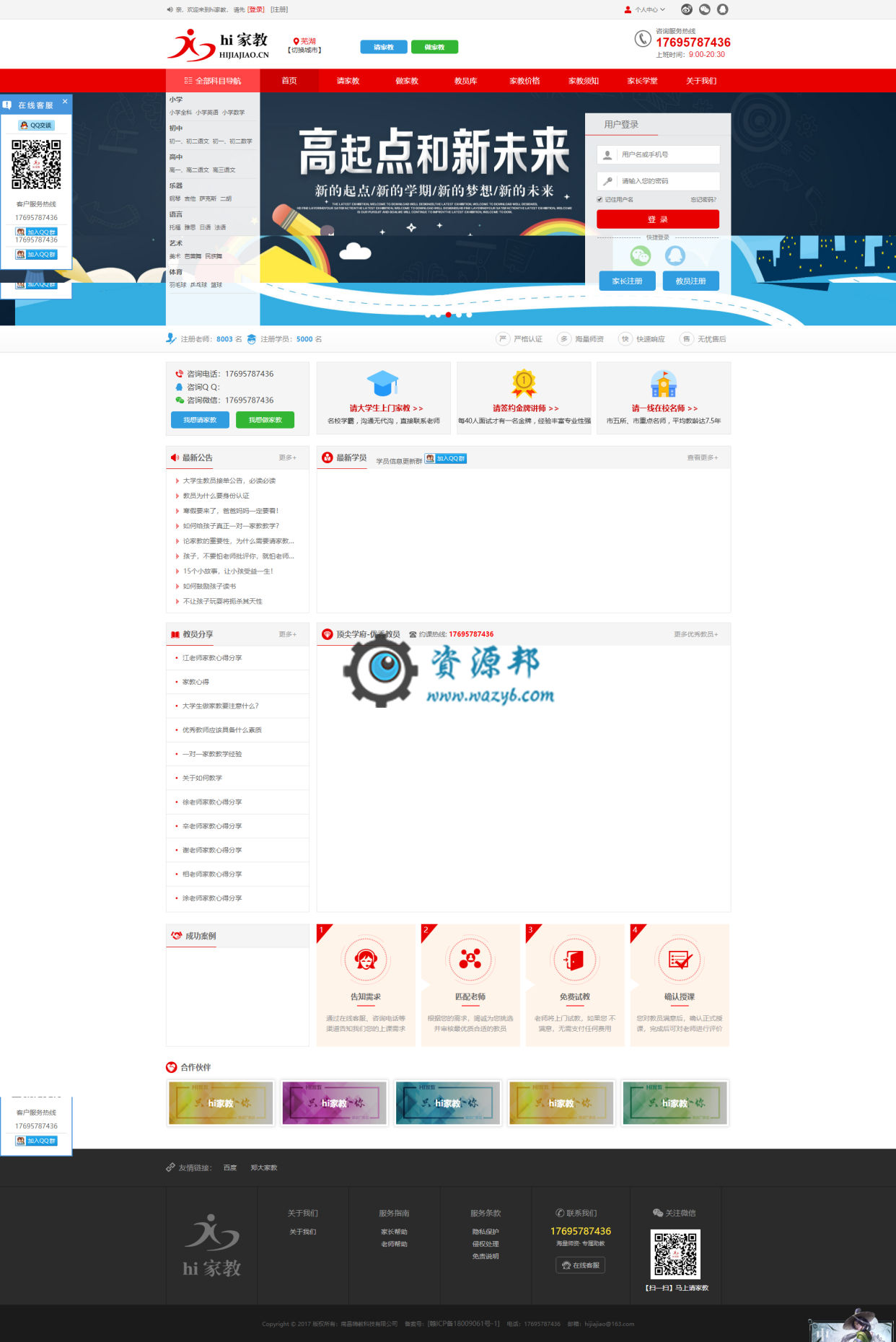 基于ThinkPHP框架开发的多城市家教平台PHP源码插图 基于ThinkPHP框架开发的多城市家教平台PHP源码插图
