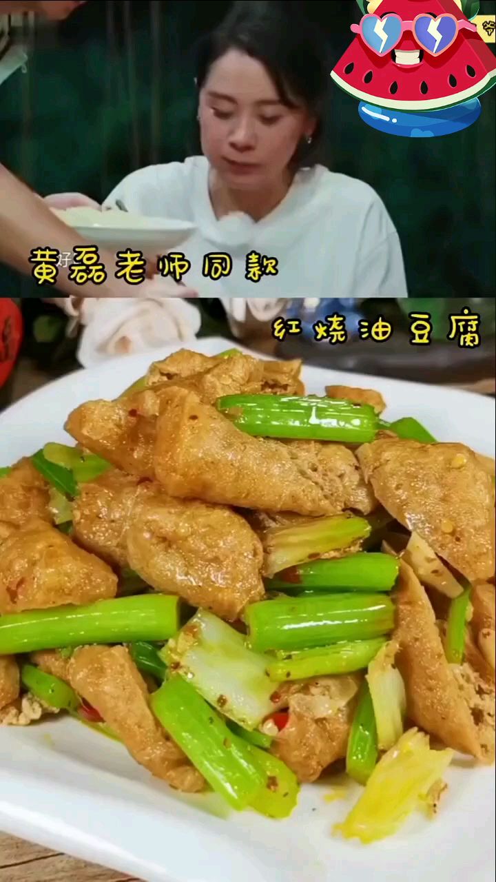 跟着黄磊老师学做红烧油豆腐
