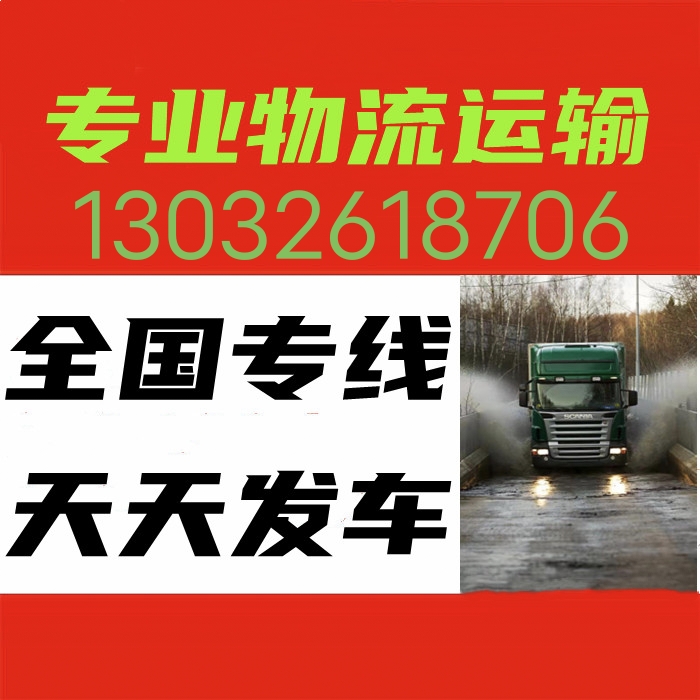 石家庄到廊坊文安县物流专线