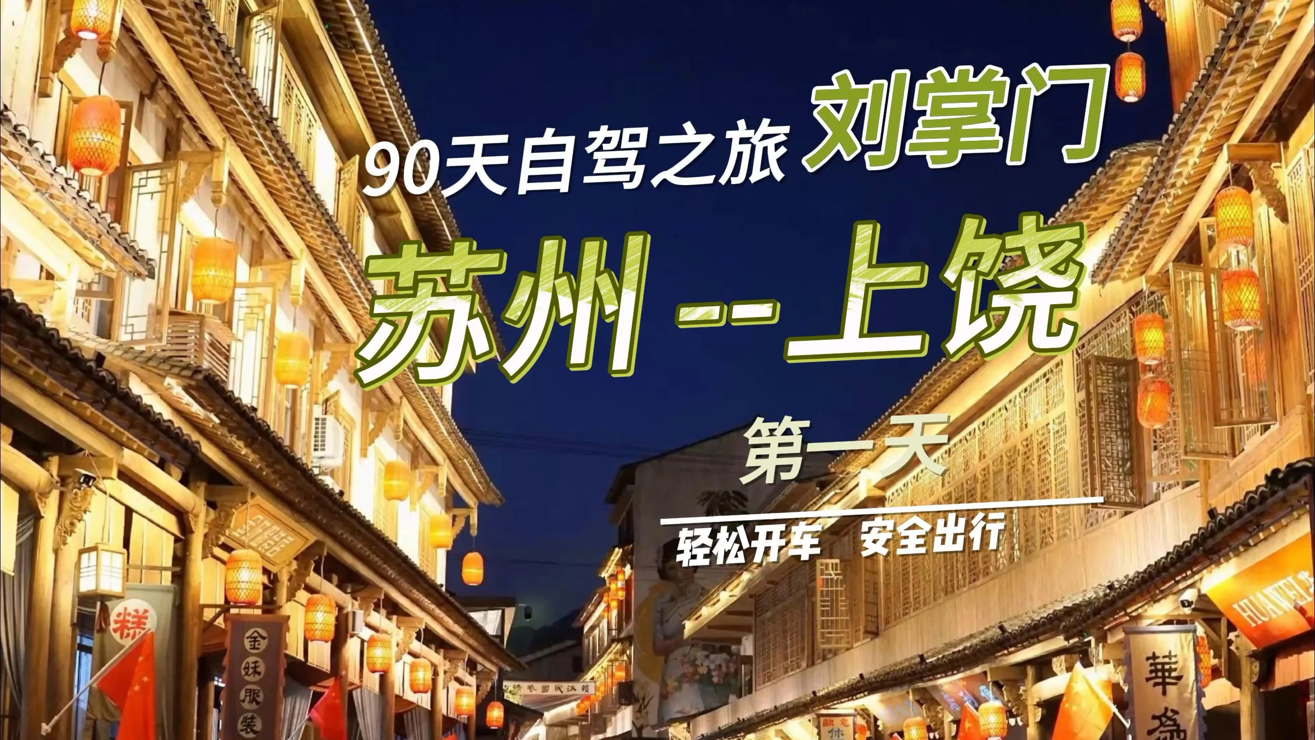 一万块买的7手车 挑战自驾西藏