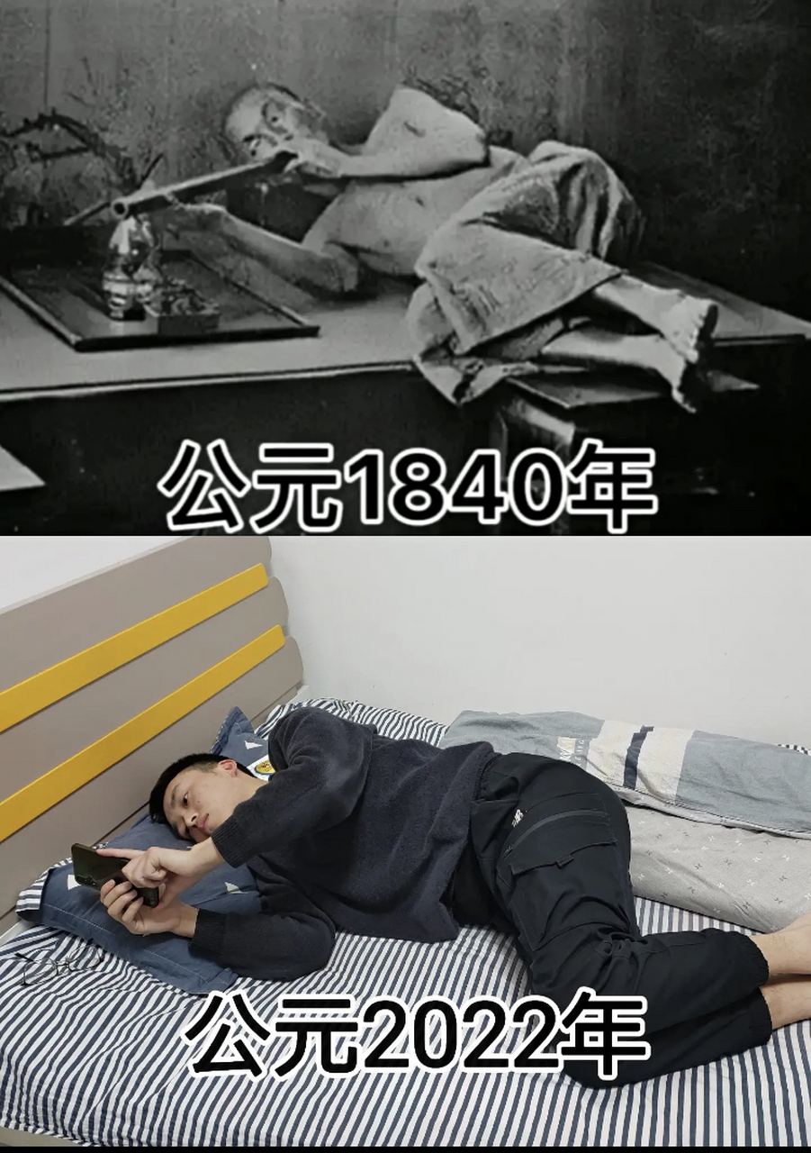 侧着身子玩手机的样子,简直就是旧社会里大烟鬼抽大烟的情景再现