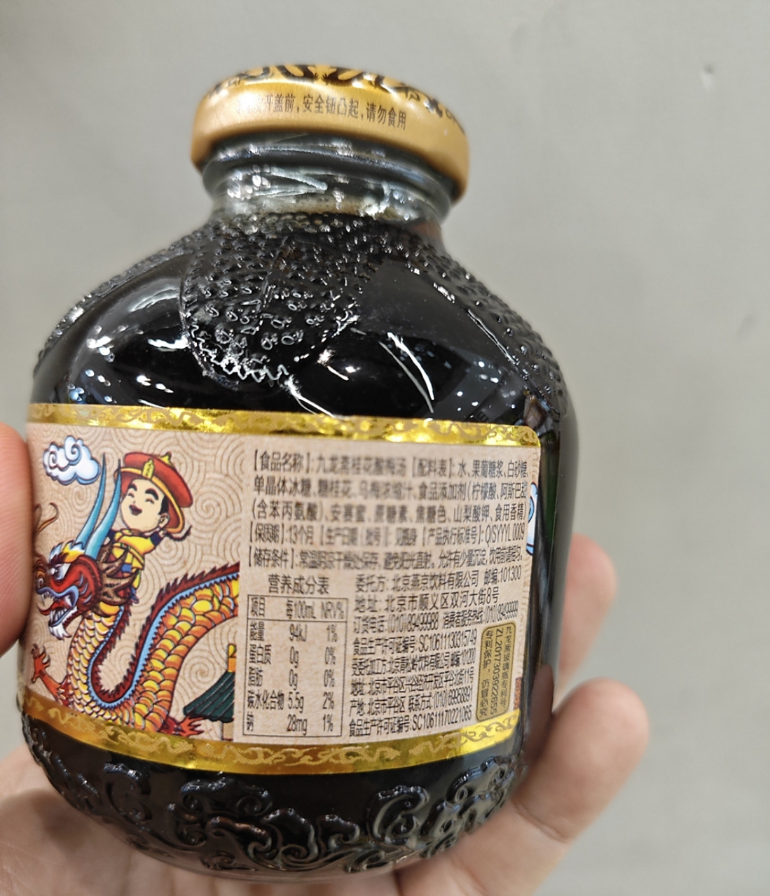 一到夏天,就特别爱喝冰镇的九龙斋酸梅汤.