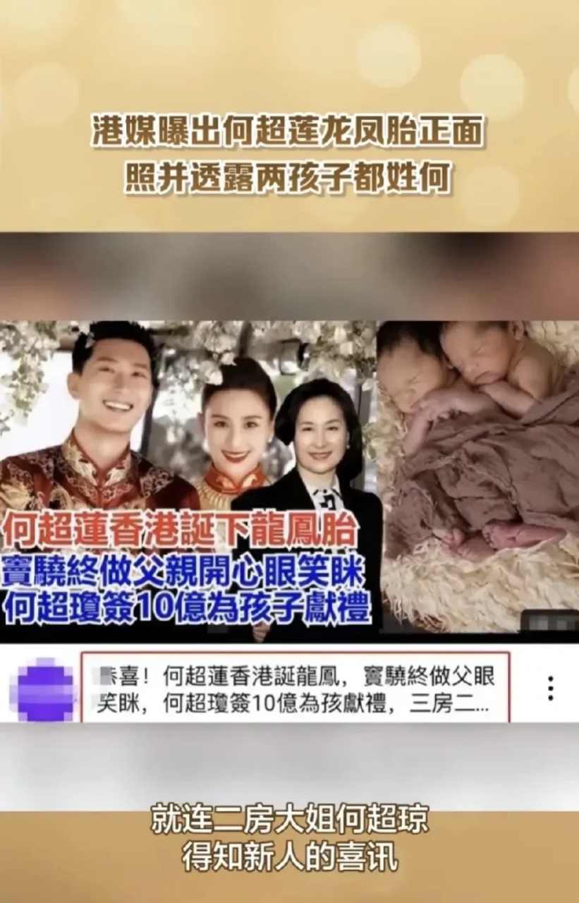 港媒爆料何超莲与窦骁双胞胎近况,并曝光双胞胎正面照,透露女儿酷似